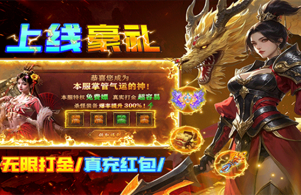 屠龙圣域金龙传说