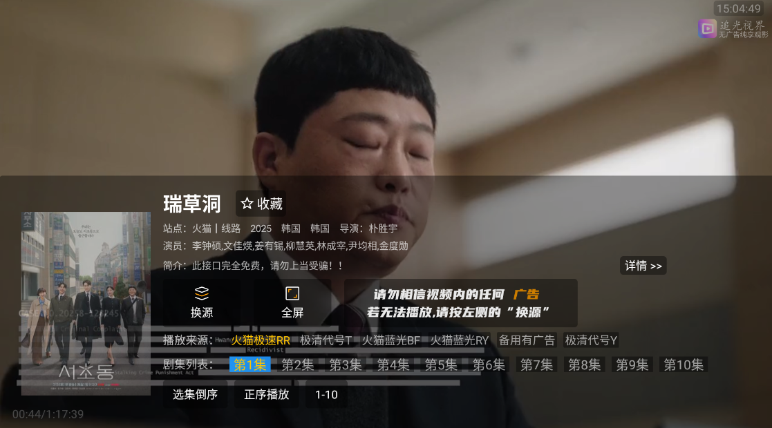 追光视界tv版2025电视版