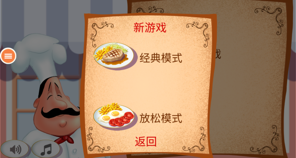 餐厅小游戏
