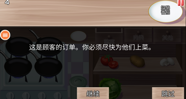 餐厅小游戏