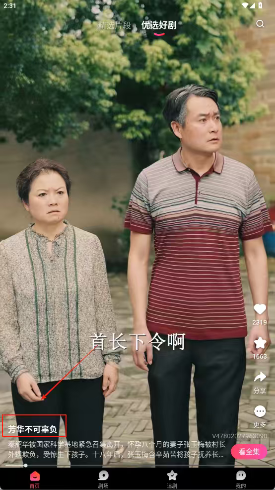 趣看看短剧