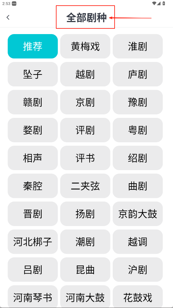 梨园行
