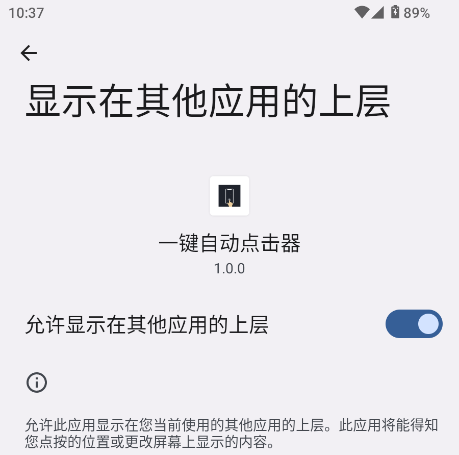 一键自动点击器app最新版本