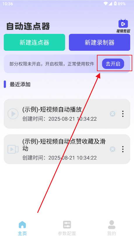 一键自动点击器app最新版本