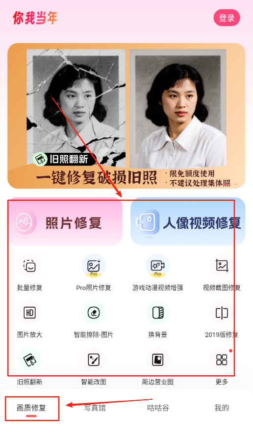 你我当年照片修复