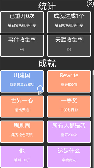 人生规划攻略