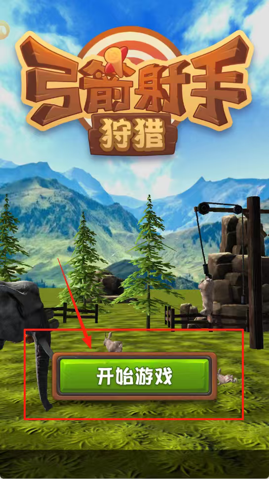 弓箭射手