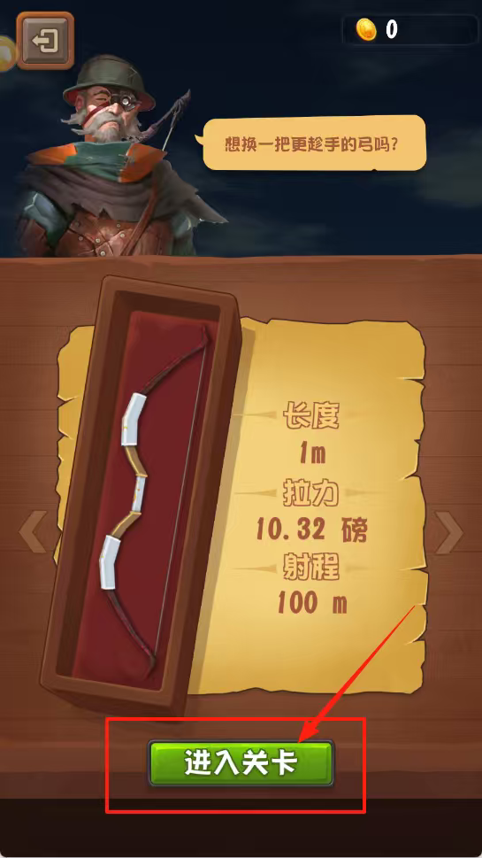 弓箭射手