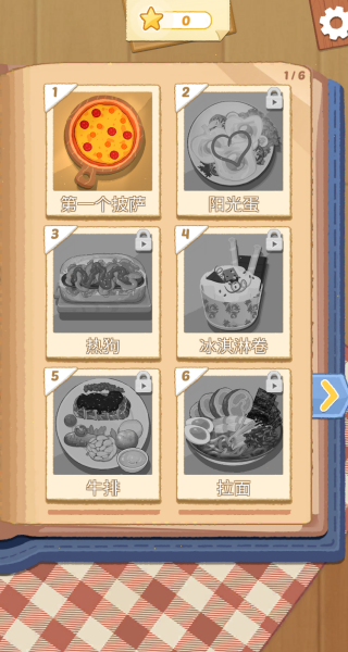 食材大爆炸