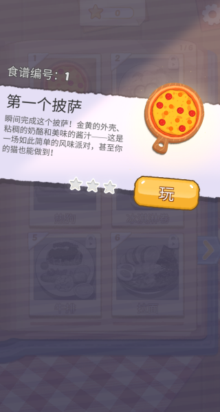 食材大爆炸