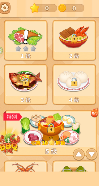 厨神实习生
