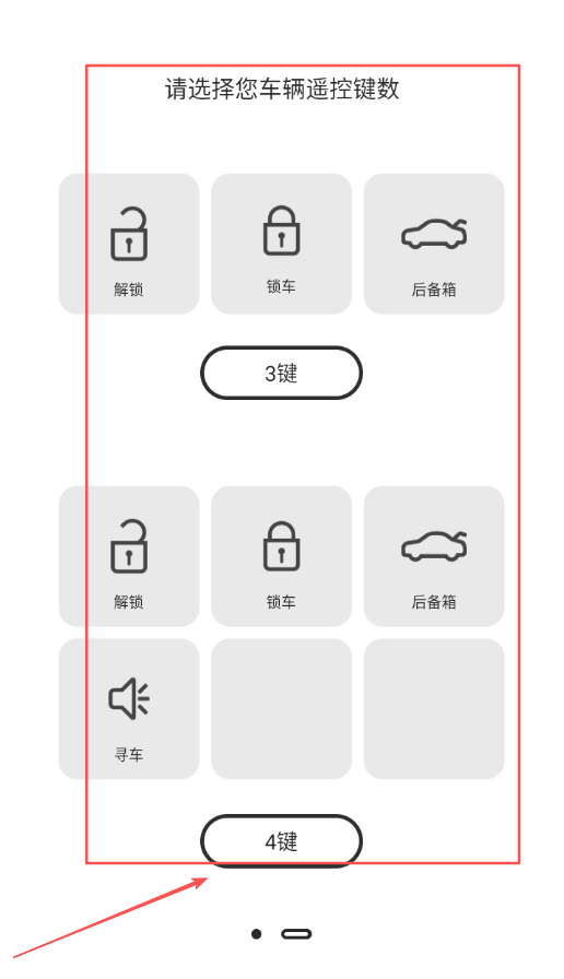 智能控车手机