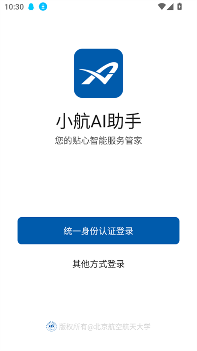 小航ai助手app移动版