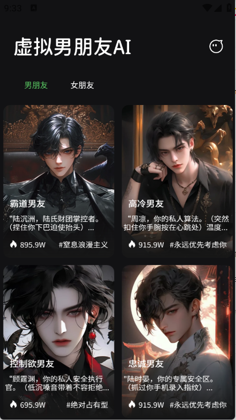虚拟男朋友AI聊天模拟器手机版