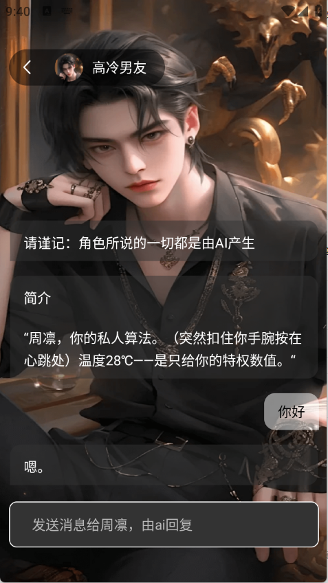 虚拟男朋友AI聊天模拟器手机版