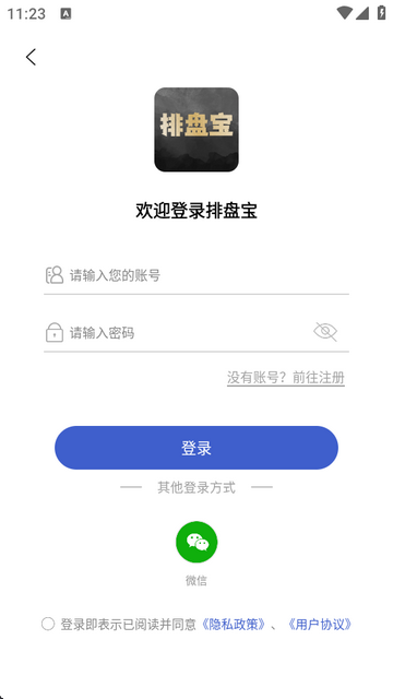 排盘宝八字排盘免费软件