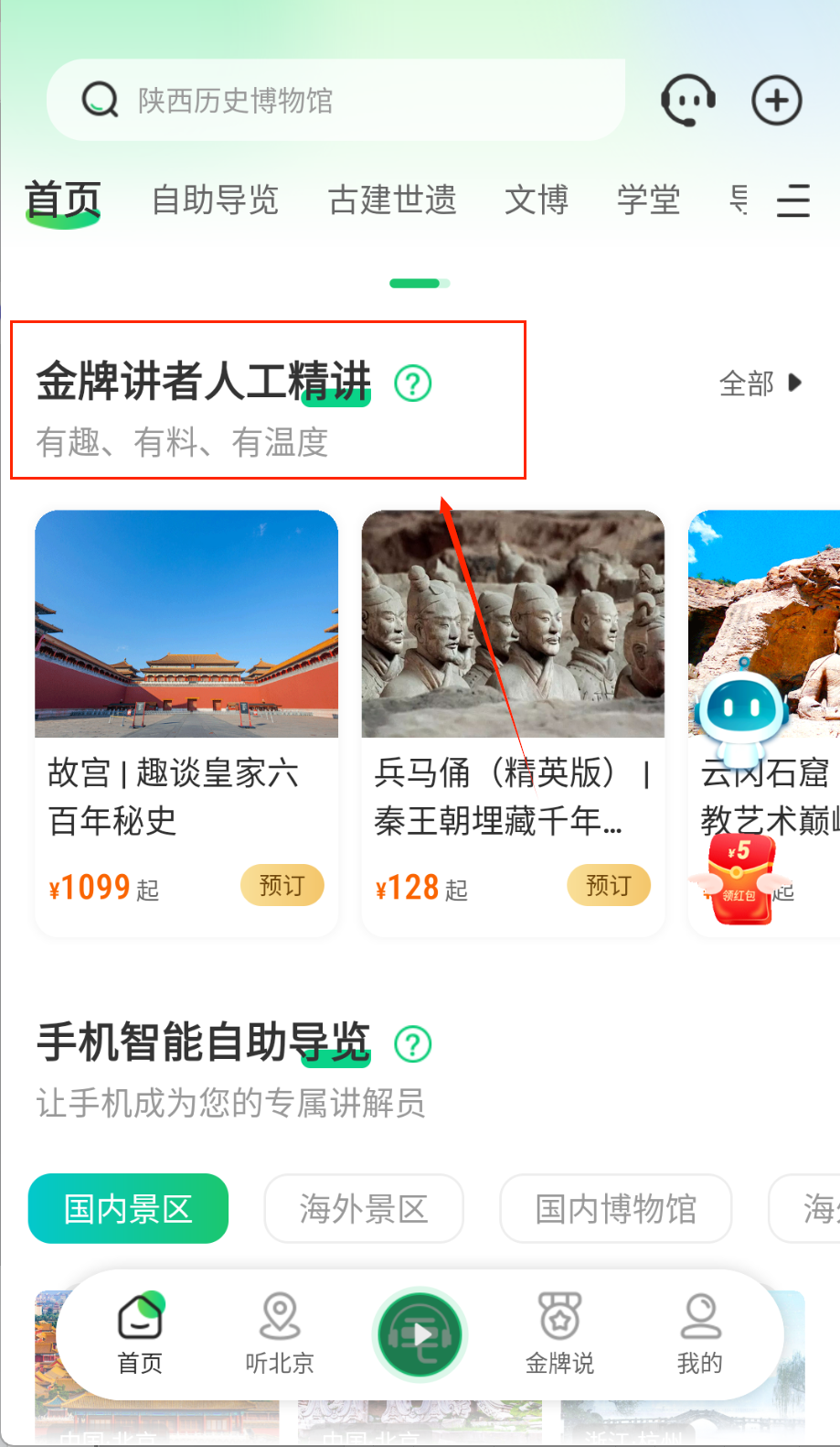 三毛游景点讲解