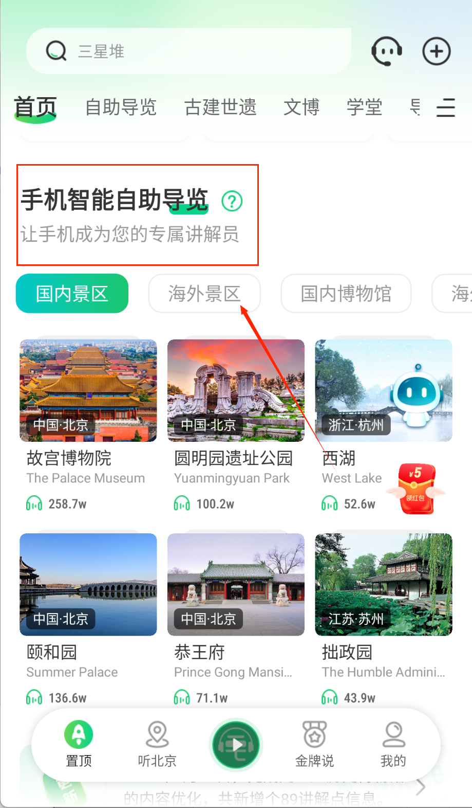 三毛游景点讲解