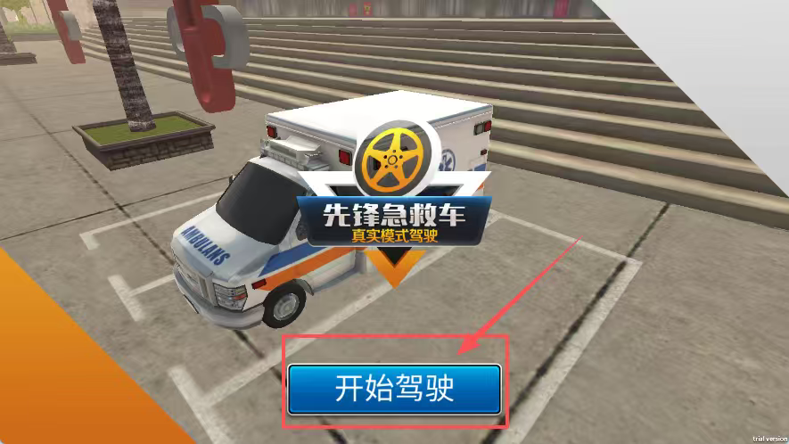 城市救援先锋