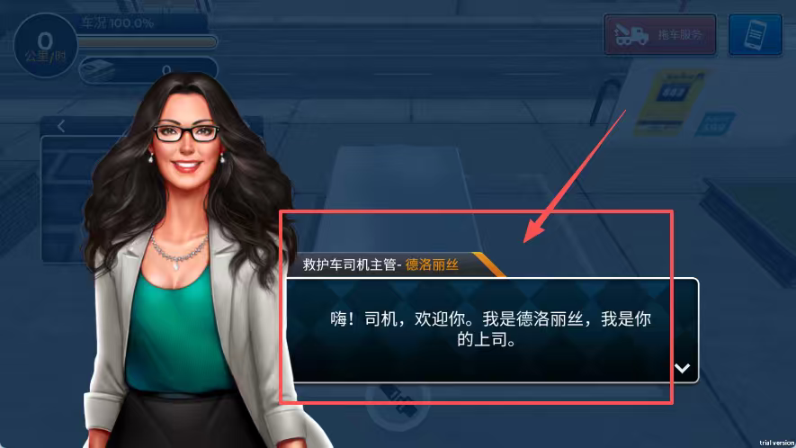 城市救援先锋