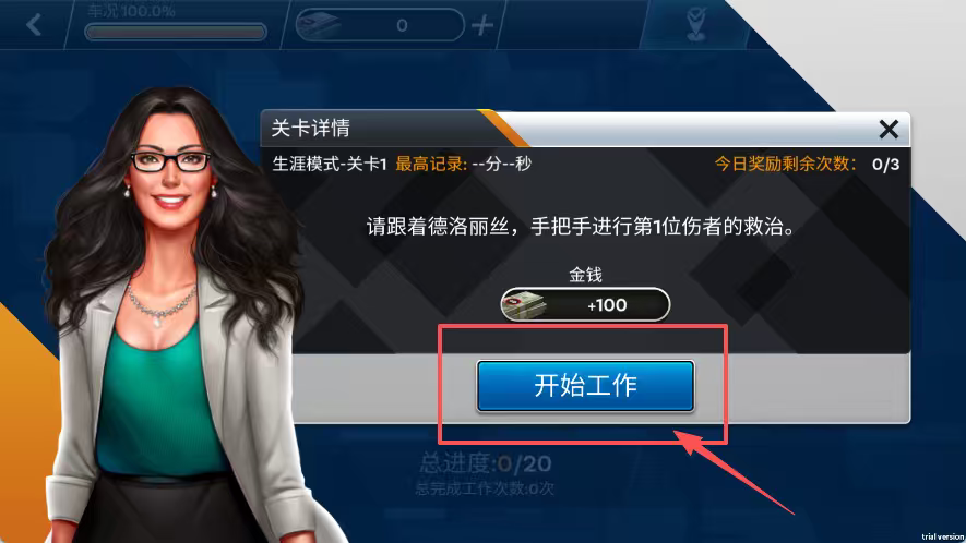城市救援先锋