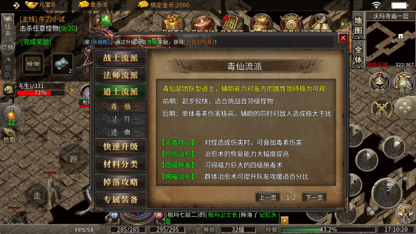 楚易十二流派