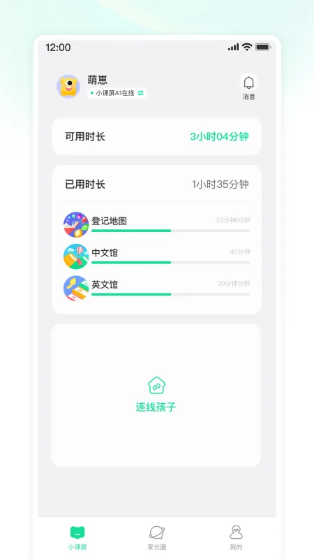 小课屏2026官方最新版本v0.0.9(1)