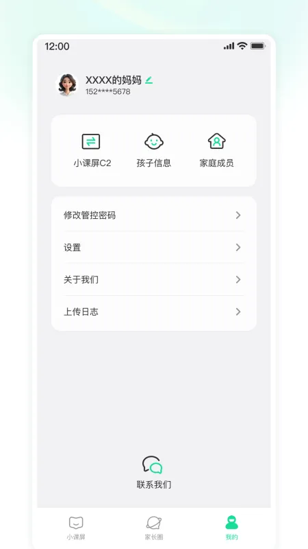 小课屏2026官方最新版本v0.0.9(4)