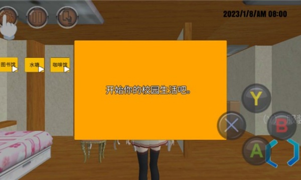 樱校模拟器