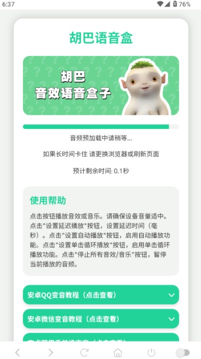胡巴语音盒子安卓版
