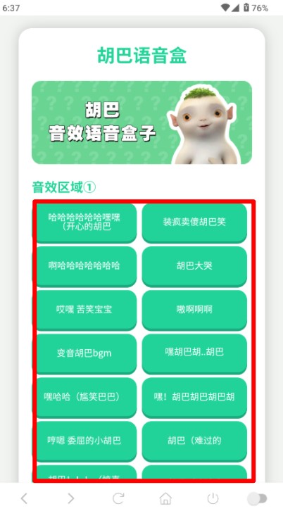 胡巴语音盒子安卓版