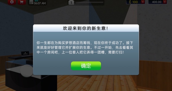 豪华酒店模拟器