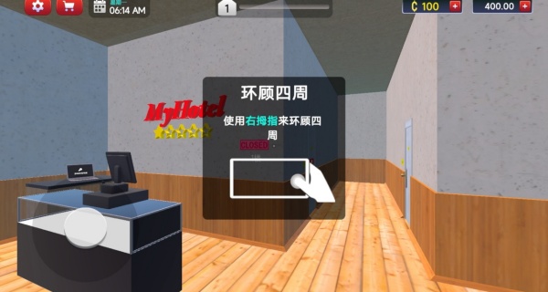 豪华酒店模拟器