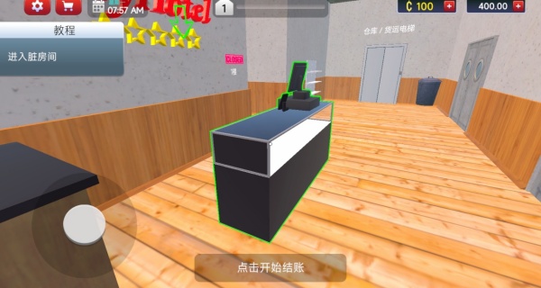 豪华酒店模拟器