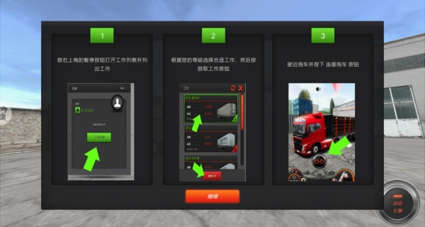 卡车模拟器遨游中国