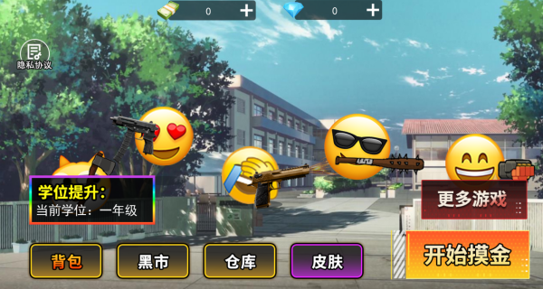 校园人生模拟器