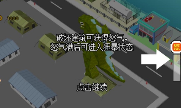 城市毁灭粉碎模拟