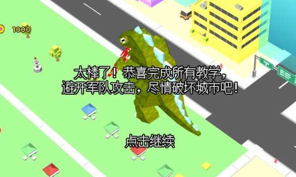 城市毁灭粉碎模拟
