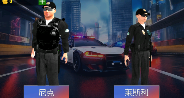 警车最速抓捕