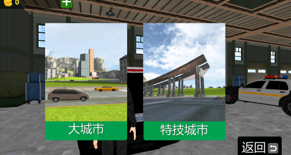 警车最速抓捕
