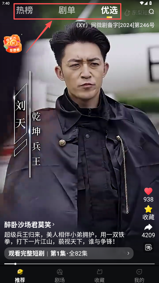 东梨短剧