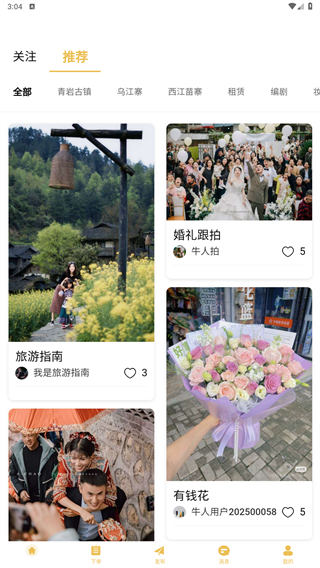 牛人畅拍