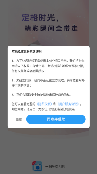 一瞬免费相机