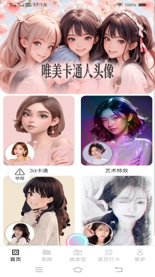 一瞬免费相机