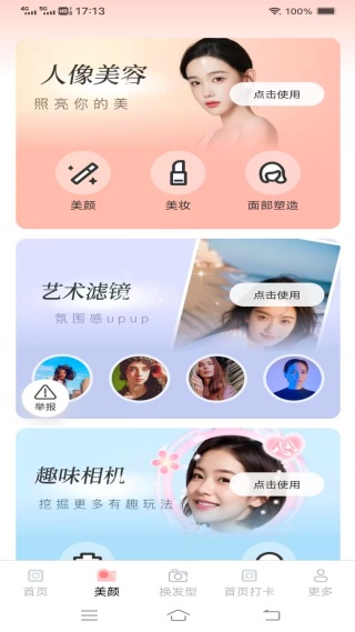 一瞬免费相机