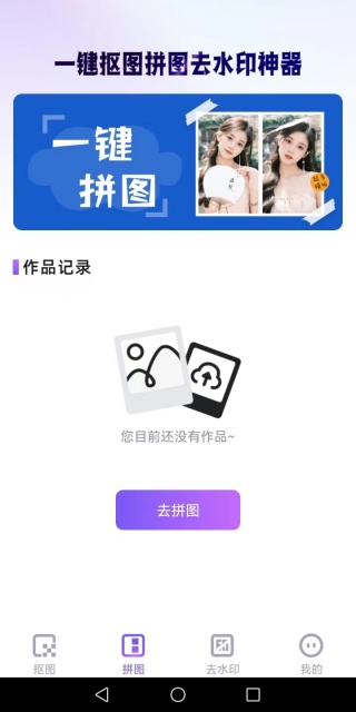 免费抠图改图