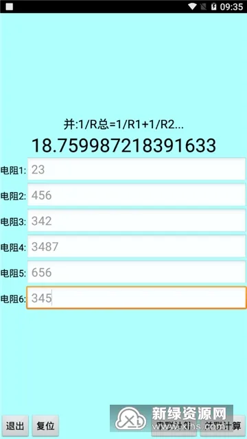 色环电阻计算器最新安卓版v20.22(3)