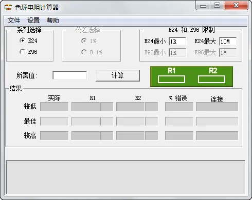 色环电阻计算器最新安卓版v20.22(2)