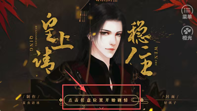 皇上请稳住