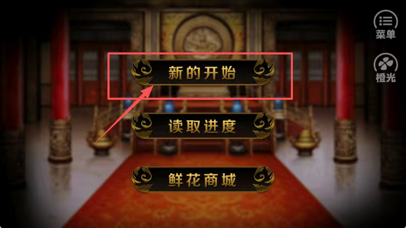 皇上请稳住